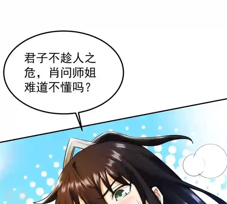 吞噬永恒第86话 怜香惜玉？