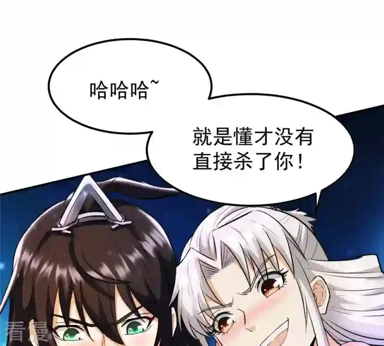 吞噬永恒第86话 怜香惜玉？