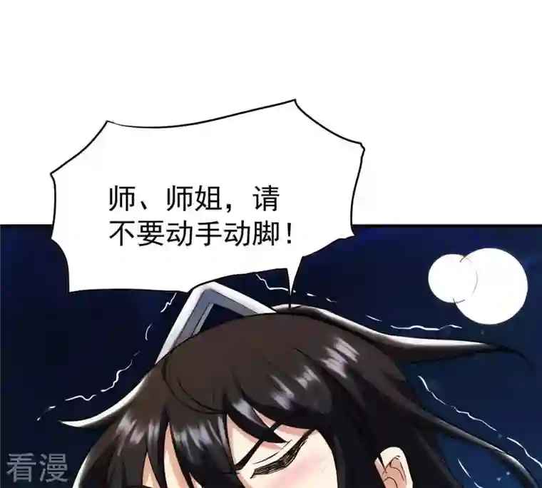 吞噬永恒第86话 怜香惜玉？