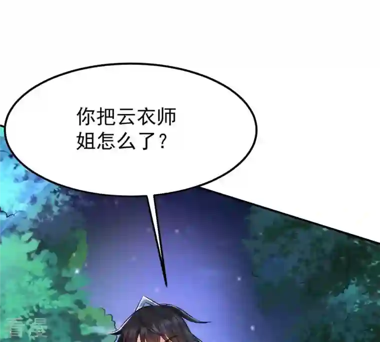 吞噬永恒第87话 你把云衣师姐怎么了！