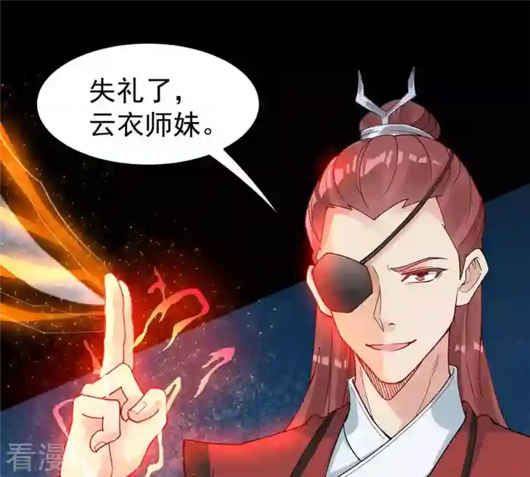 吞噬永恒第87话 你把云衣师姐怎么了！