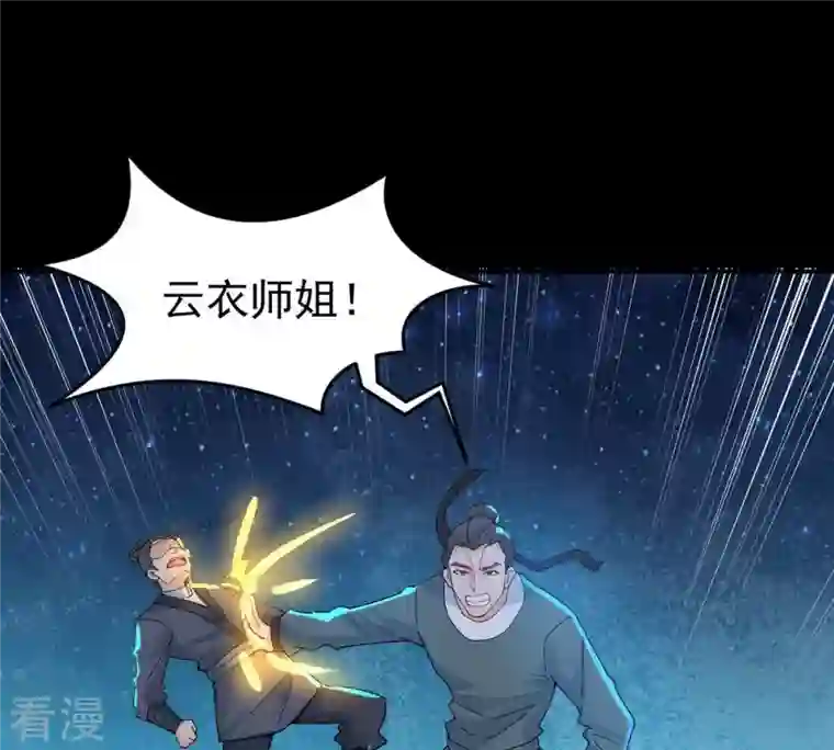 吞噬永恒第87话 你把云衣师姐怎么了！