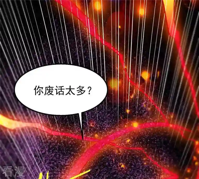吞噬永恒第88话 呵！蝼蚁！