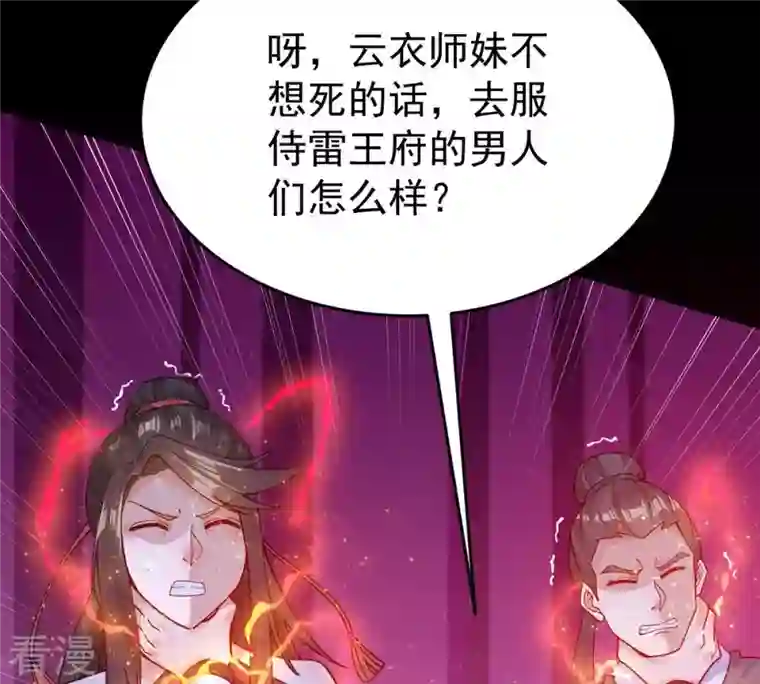 吞噬永恒第88话 呵！蝼蚁！