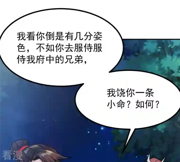 吞噬永恒第89话 林辰你真的逃了嘛
