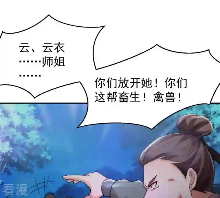 吞噬永恒第89话 林辰你真的逃了嘛