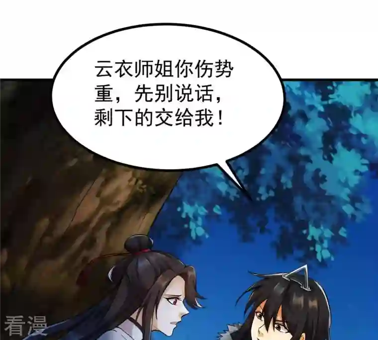 吞噬永恒第89话 林辰你真的逃了嘛
