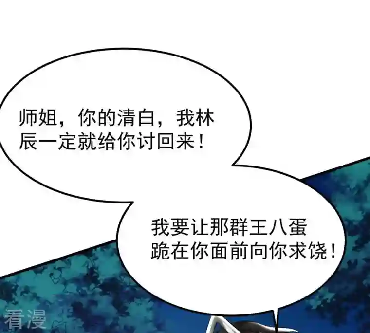 吞噬永恒第89话 林辰你真的逃了嘛
