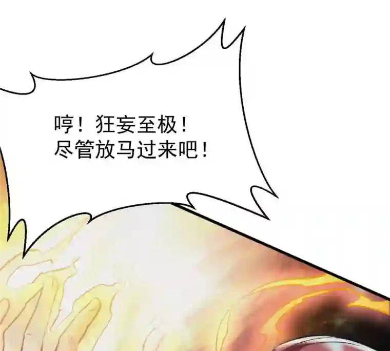 吞噬永恒第90话 狂妄至极！
