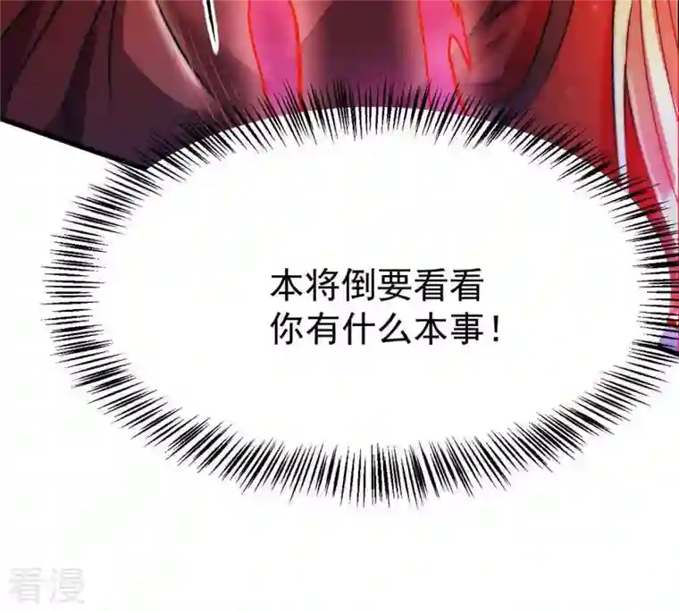 吞噬永恒第90话 狂妄至极！