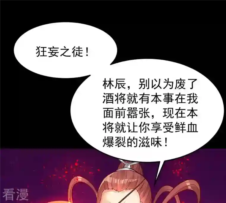 吞噬永恒第90话 狂妄至极！