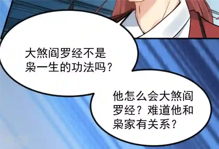 吞噬永恒第91话 血煞狱象