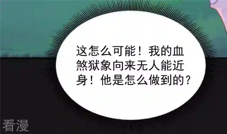 吞噬永恒第91话 血煞狱象