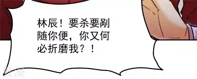 吞噬永恒第92话 林辰太恐怖了