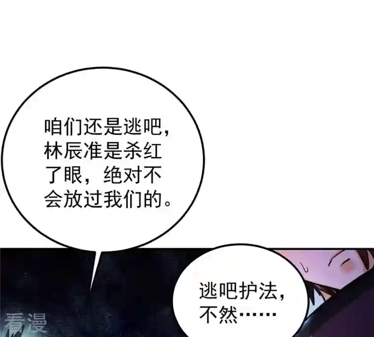 吞噬永恒第92话 林辰太恐怖了
