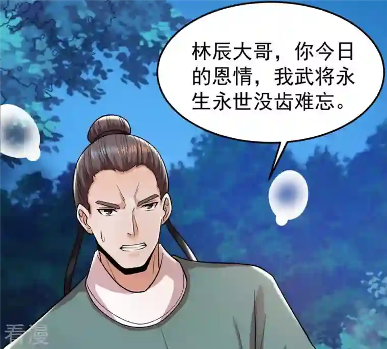 吞噬永恒第92话 林辰太恐怖了