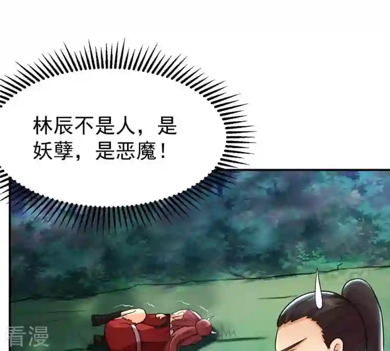 吞噬永恒第92话 林辰太恐怖了