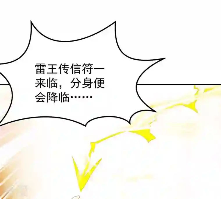 吞噬永恒第93话 雷王的传信
