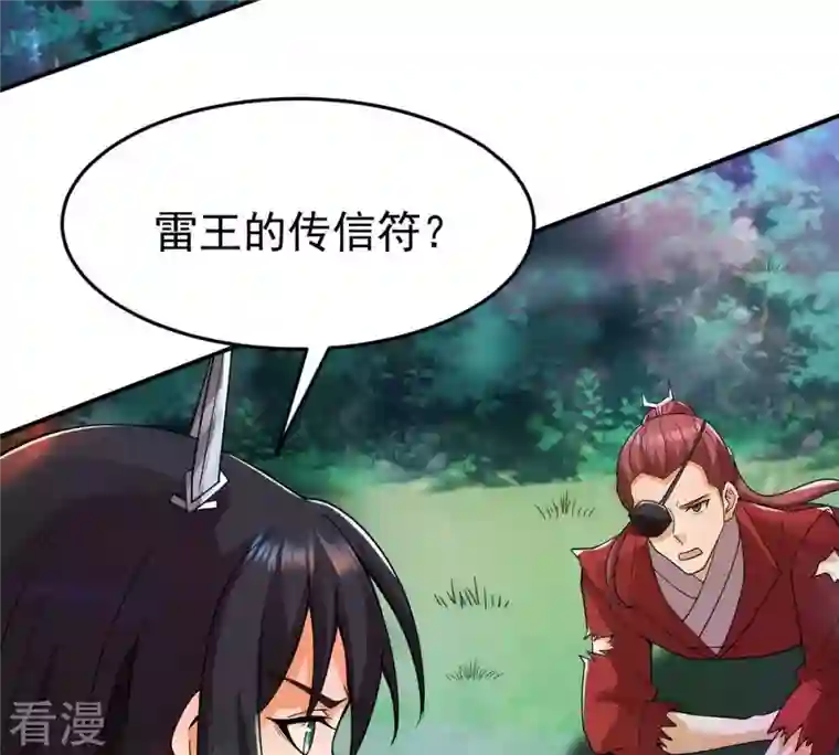 吞噬永恒第93话 雷王的传信