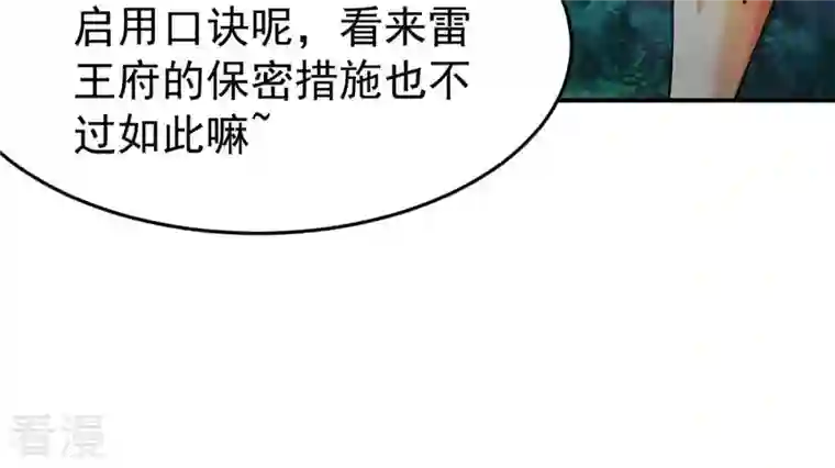 吞噬永恒第93话 雷王的传信