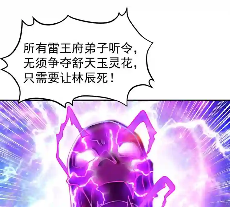 吞噬永恒第93话 雷王的传信