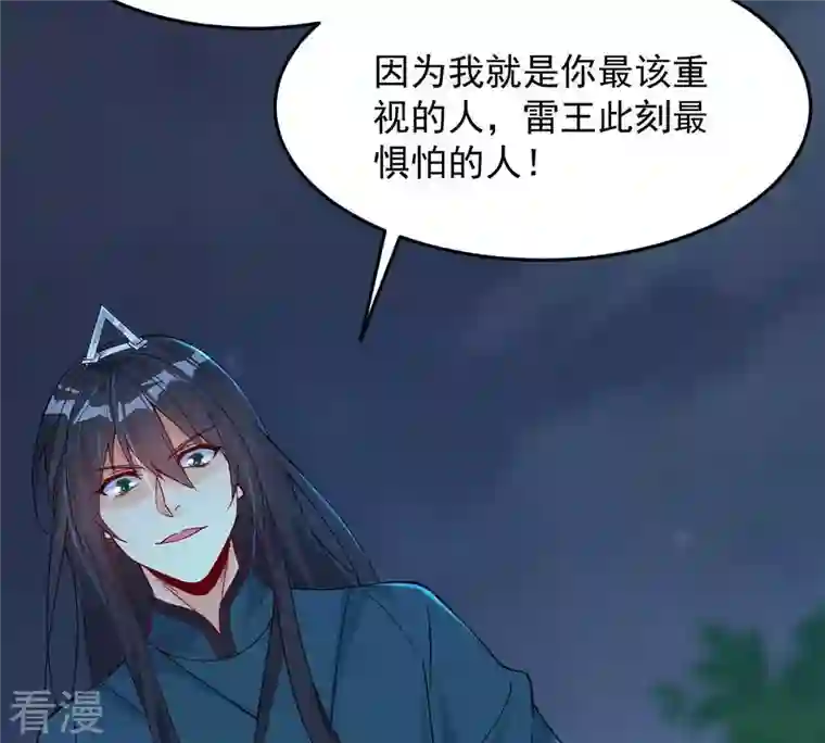 吞噬永恒第93话 雷王的传信