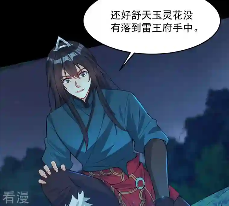 吞噬永恒第94话 你果然赢了