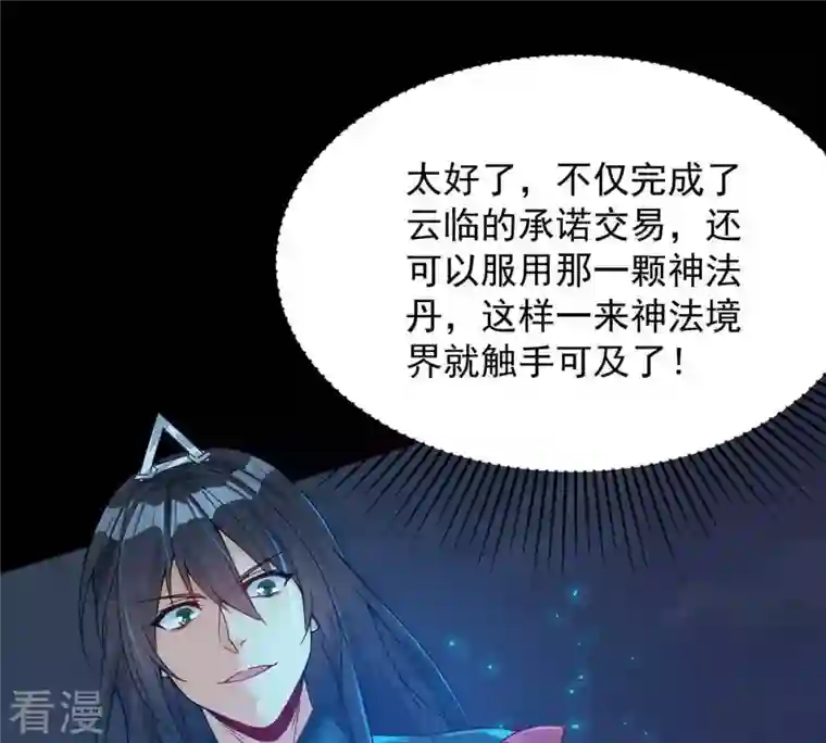 吞噬永恒第94话 你果然赢了