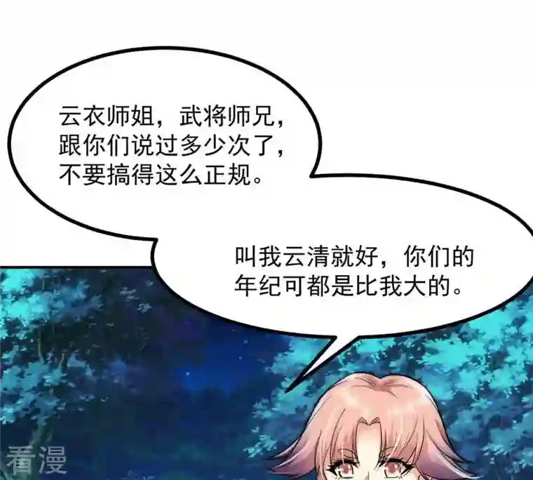 吞噬永恒第95话 府主来了