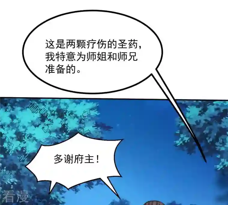 吞噬永恒第95话 府主来了