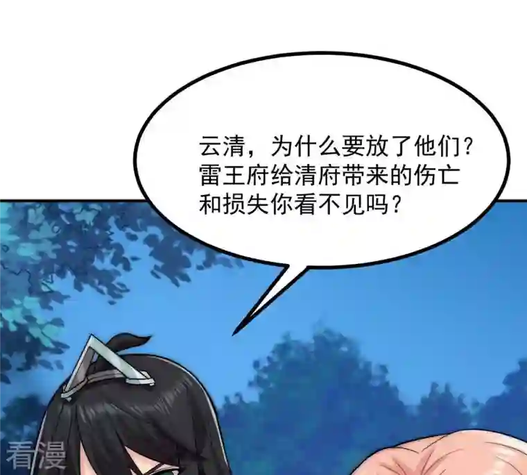 吞噬永恒第95话 府主来了