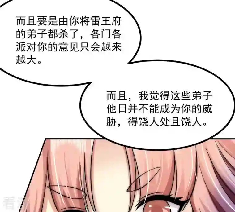 吞噬永恒第95话 府主来了