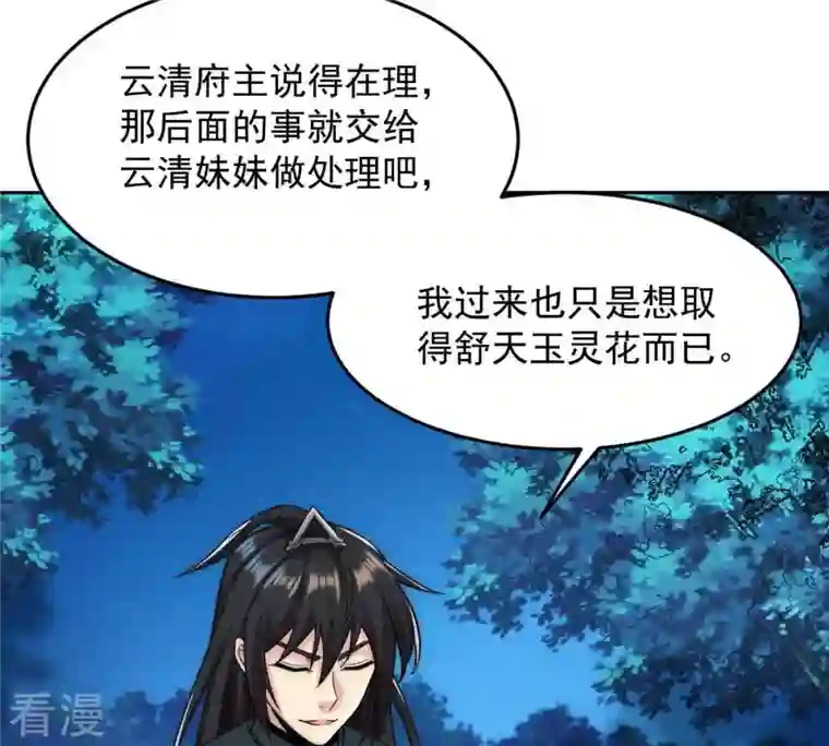 吞噬永恒第95话 府主来了