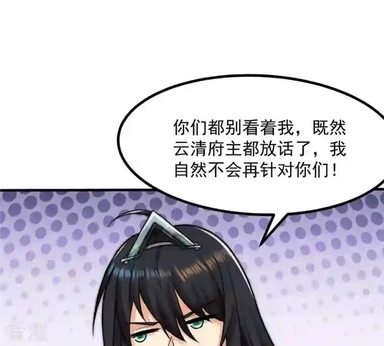 吞噬永恒第95话 府主来了