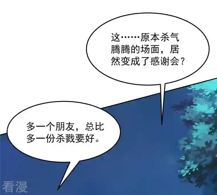 吞噬永恒第96话 没胆子的坏蛋