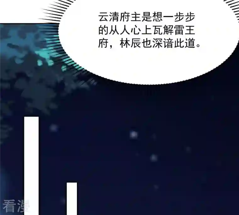 吞噬永恒第96话 没胆子的坏蛋