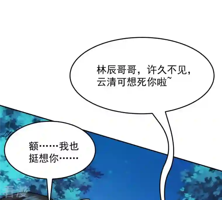 吞噬永恒第96话 没胆子的坏蛋