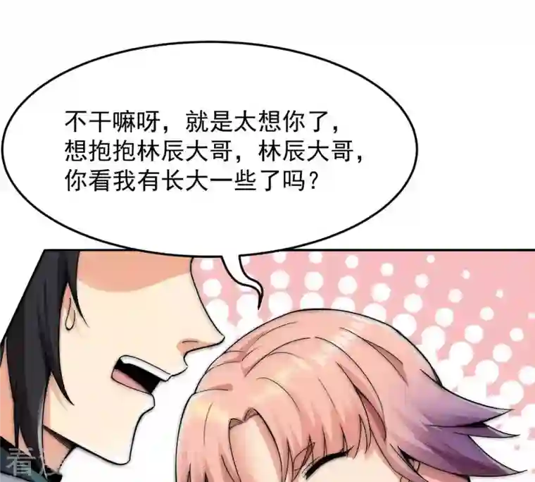 吞噬永恒第96话 没胆子的坏蛋
