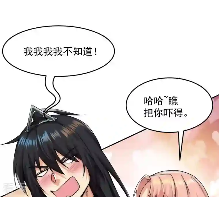 吞噬永恒第96话 没胆子的坏蛋