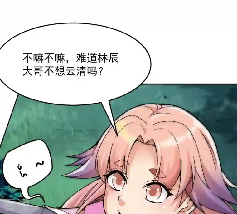 吞噬永恒第96话 没胆子的坏蛋
