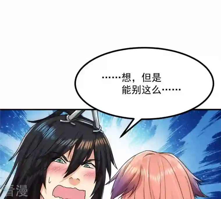 吞噬永恒第96话 没胆子的坏蛋