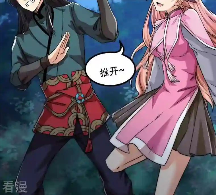 吞噬永恒第96话 没胆子的坏蛋