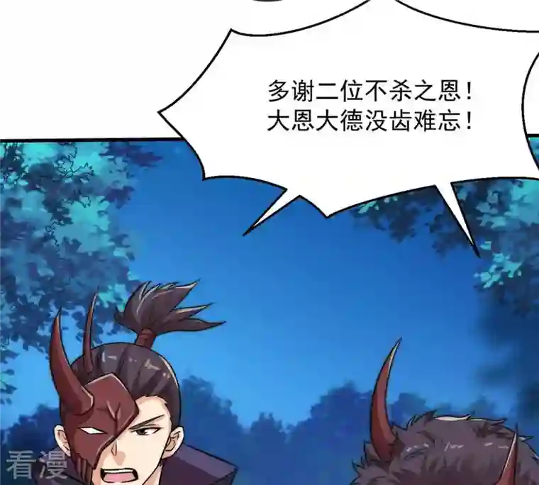 吞噬永恒第96话 没胆子的坏蛋