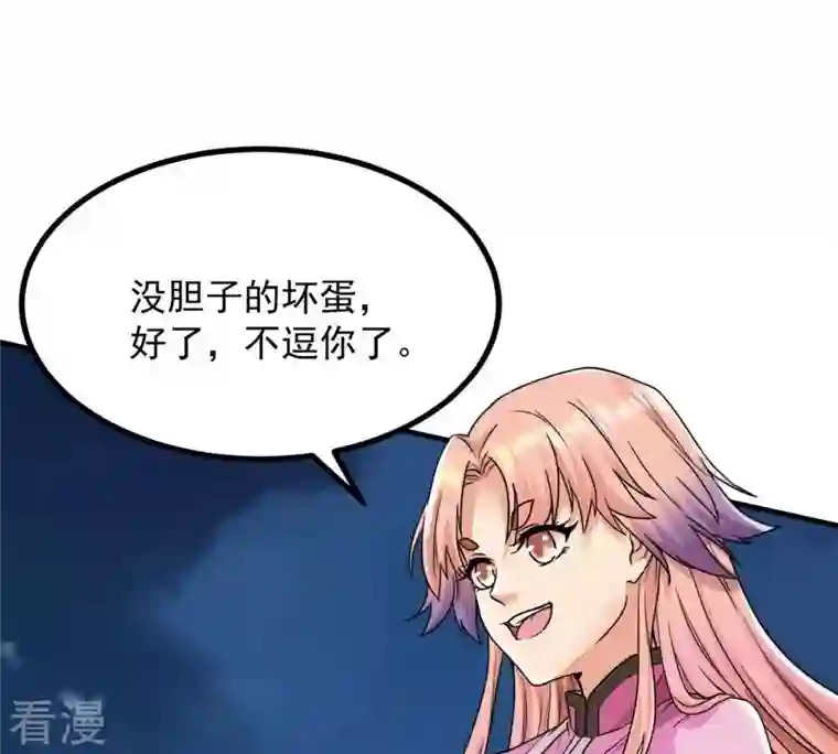 吞噬永恒第96话 没胆子的坏蛋