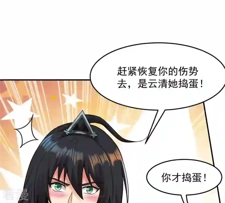 吞噬永恒第96话 没胆子的坏蛋