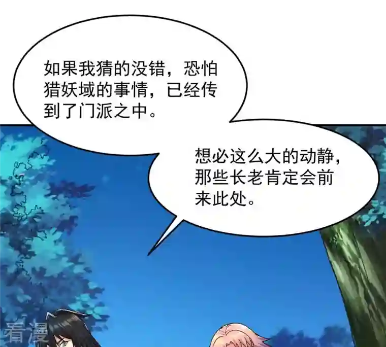 吞噬永恒第96话 没胆子的坏蛋