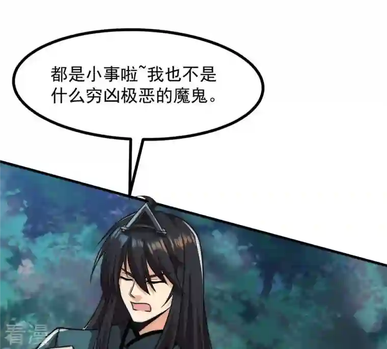 吞噬永恒第96话 没胆子的坏蛋