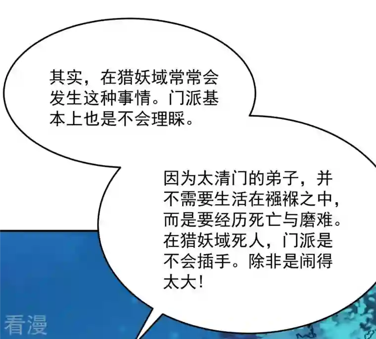 吞噬永恒第96话 没胆子的坏蛋