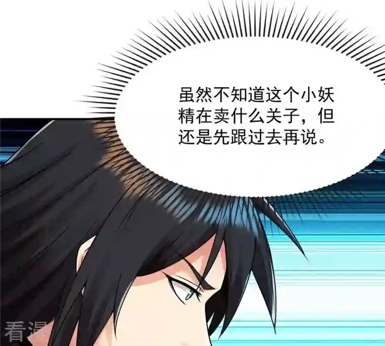 吞噬永恒第97话 叫我小清啦