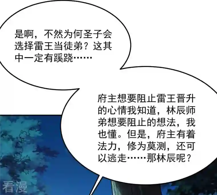 吞噬永恒第97话 叫我小清啦